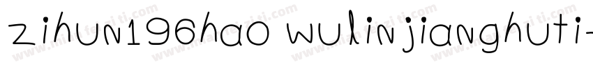 zihun196hao wulinjianghuti字体转换